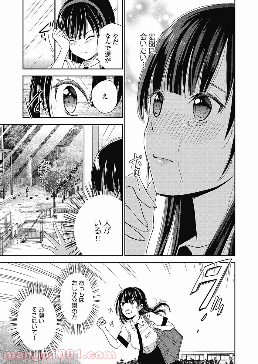 永遠に殺されつづける夏 - 第9話 - Page 7