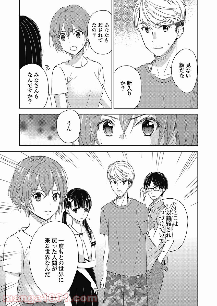 永遠に殺されつづける夏 - 第9話 - Page 9