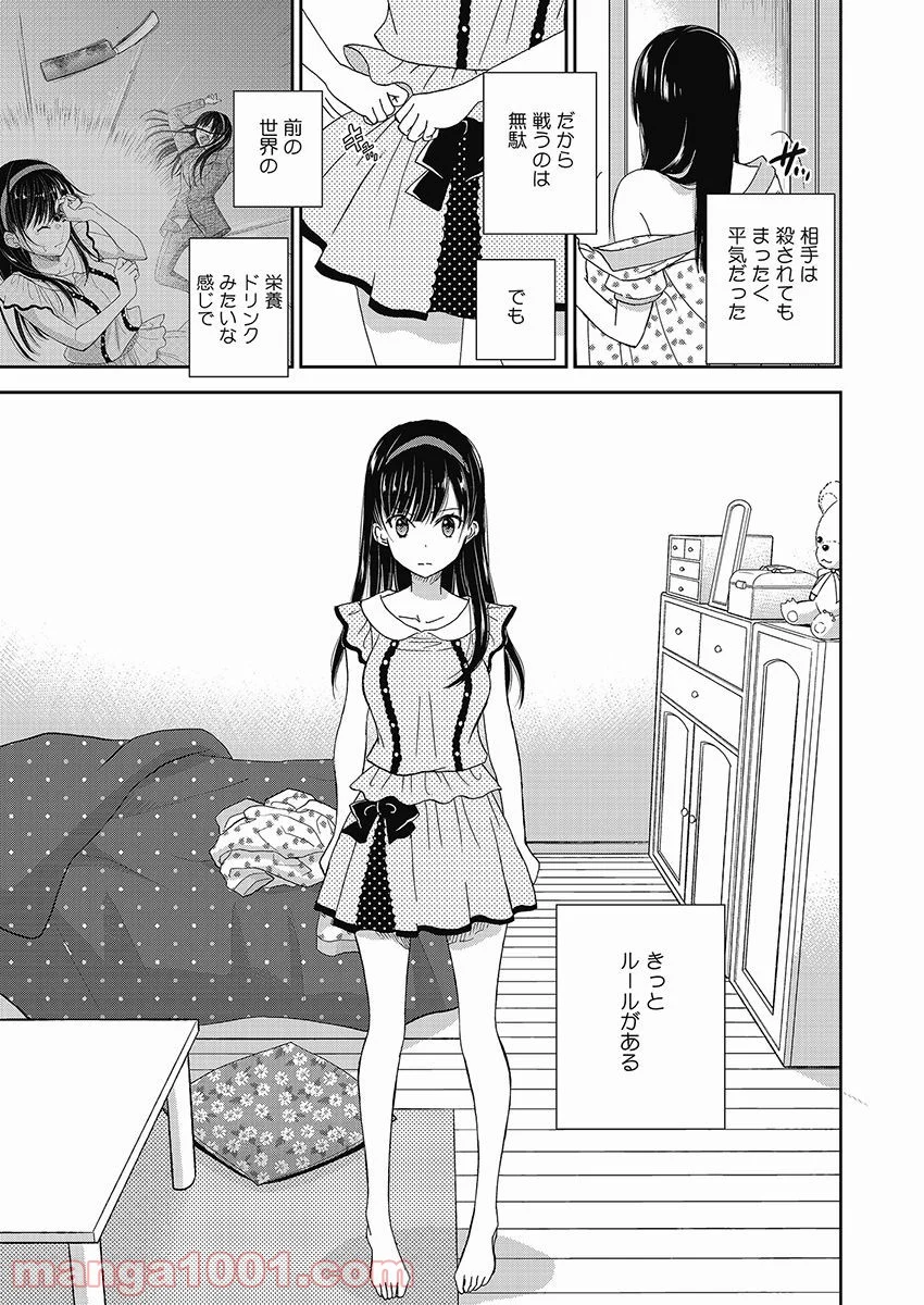 永遠に殺されつづける夏 第10話 - Trang 1