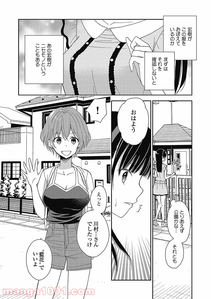 永遠に殺されつづける夏 第10話 - Trang 2