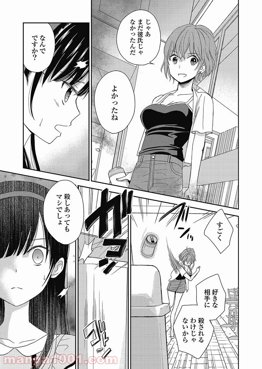 永遠に殺されつづける夏 第10話 - Trang 11