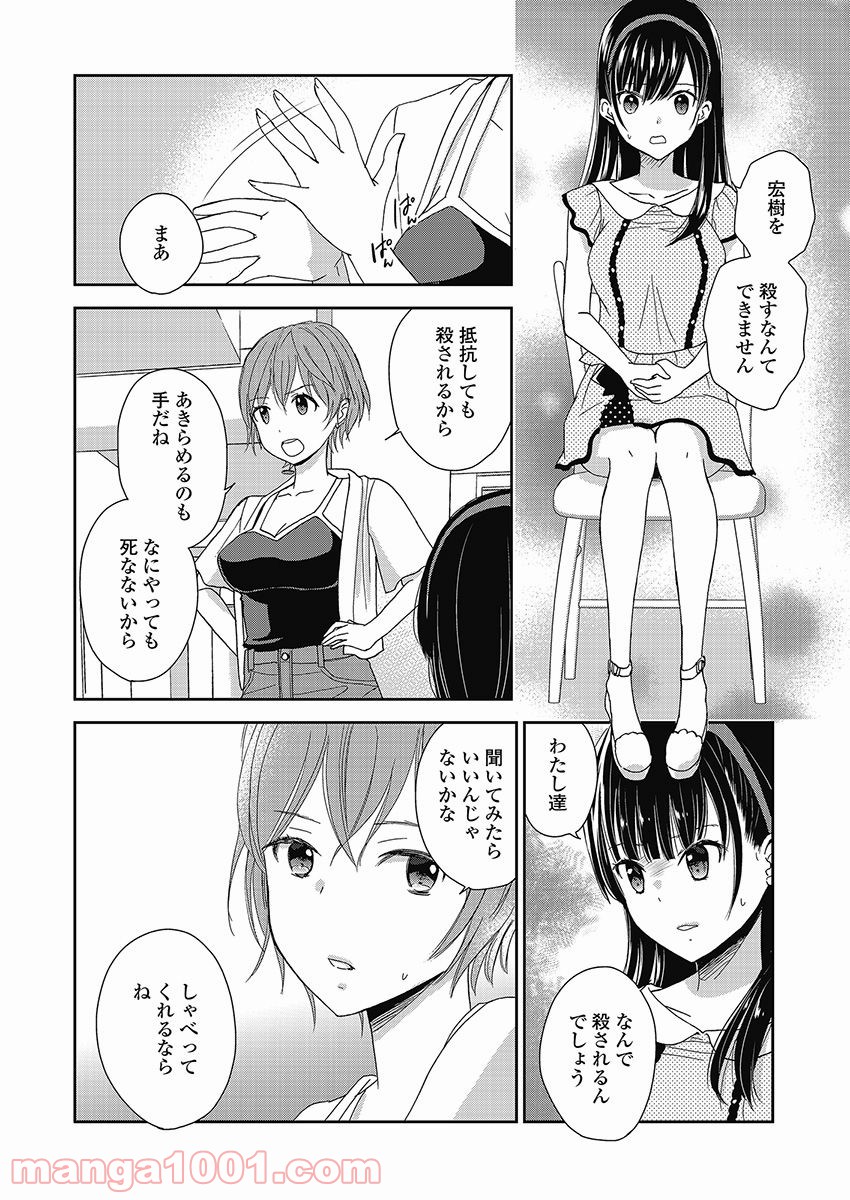 永遠に殺されつづける夏 第10話 - Trang 12