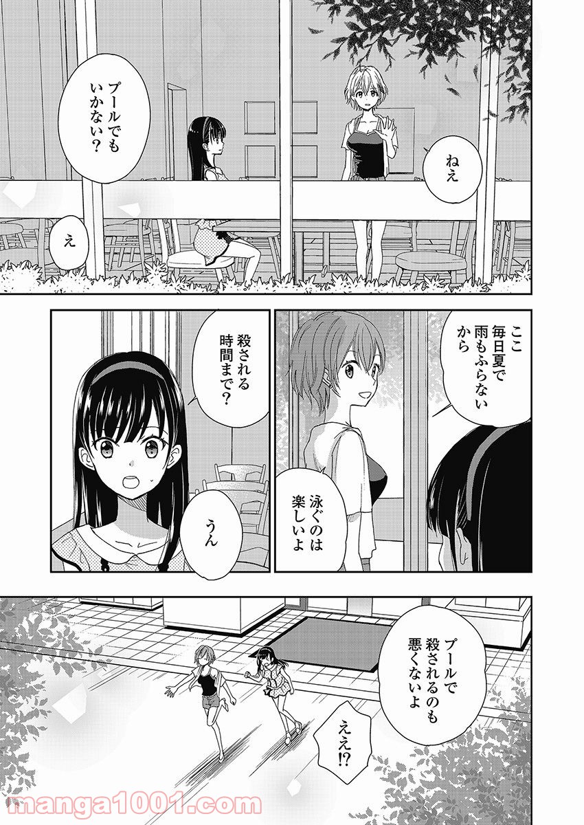 永遠に殺されつづける夏 第10話 - Trang 13