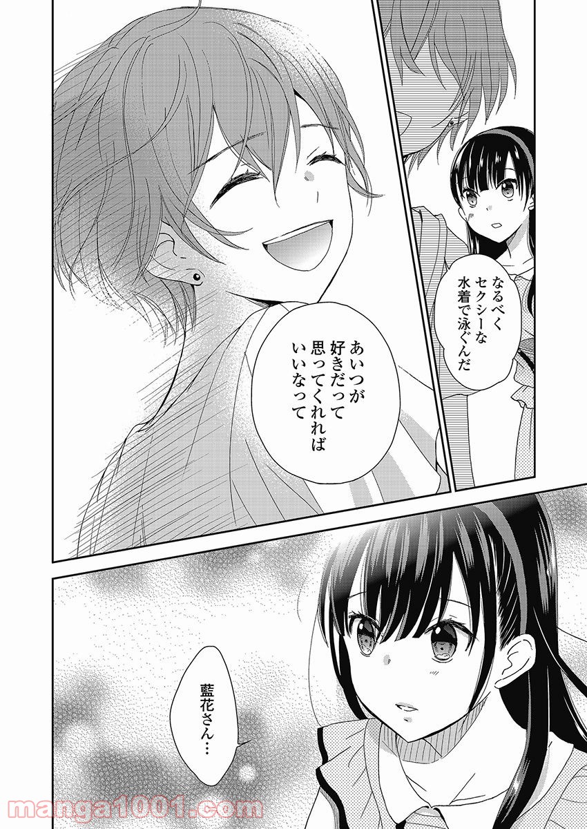 永遠に殺されつづける夏 第10話 - Trang 14