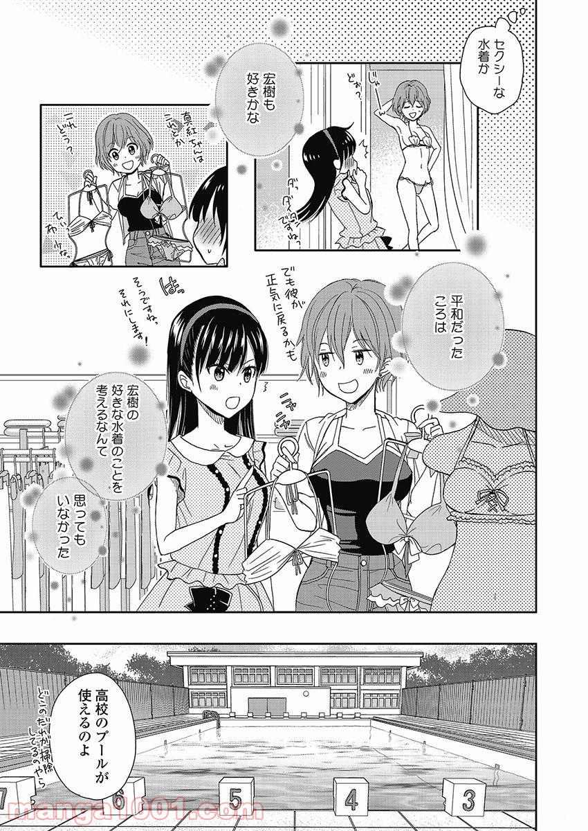 永遠に殺されつづける夏 第10話 - Trang 15