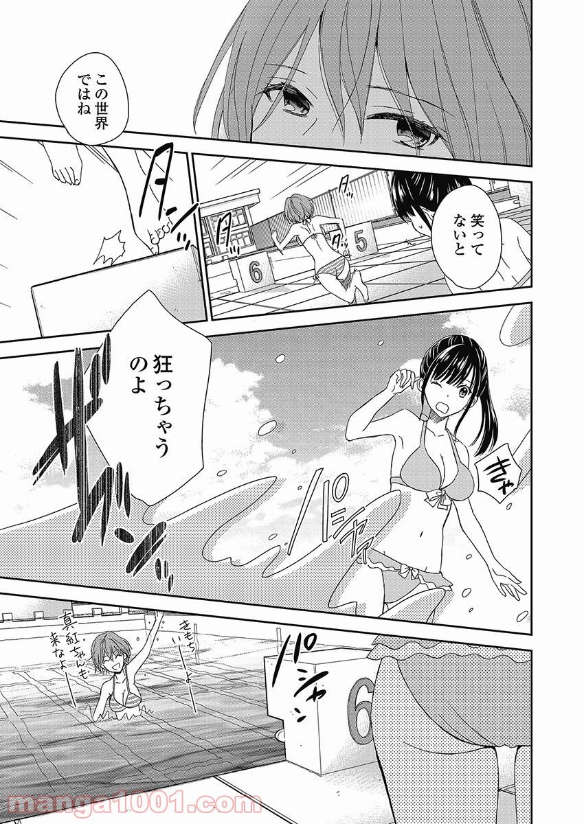 永遠に殺されつづける夏 第10話 - Trang 17