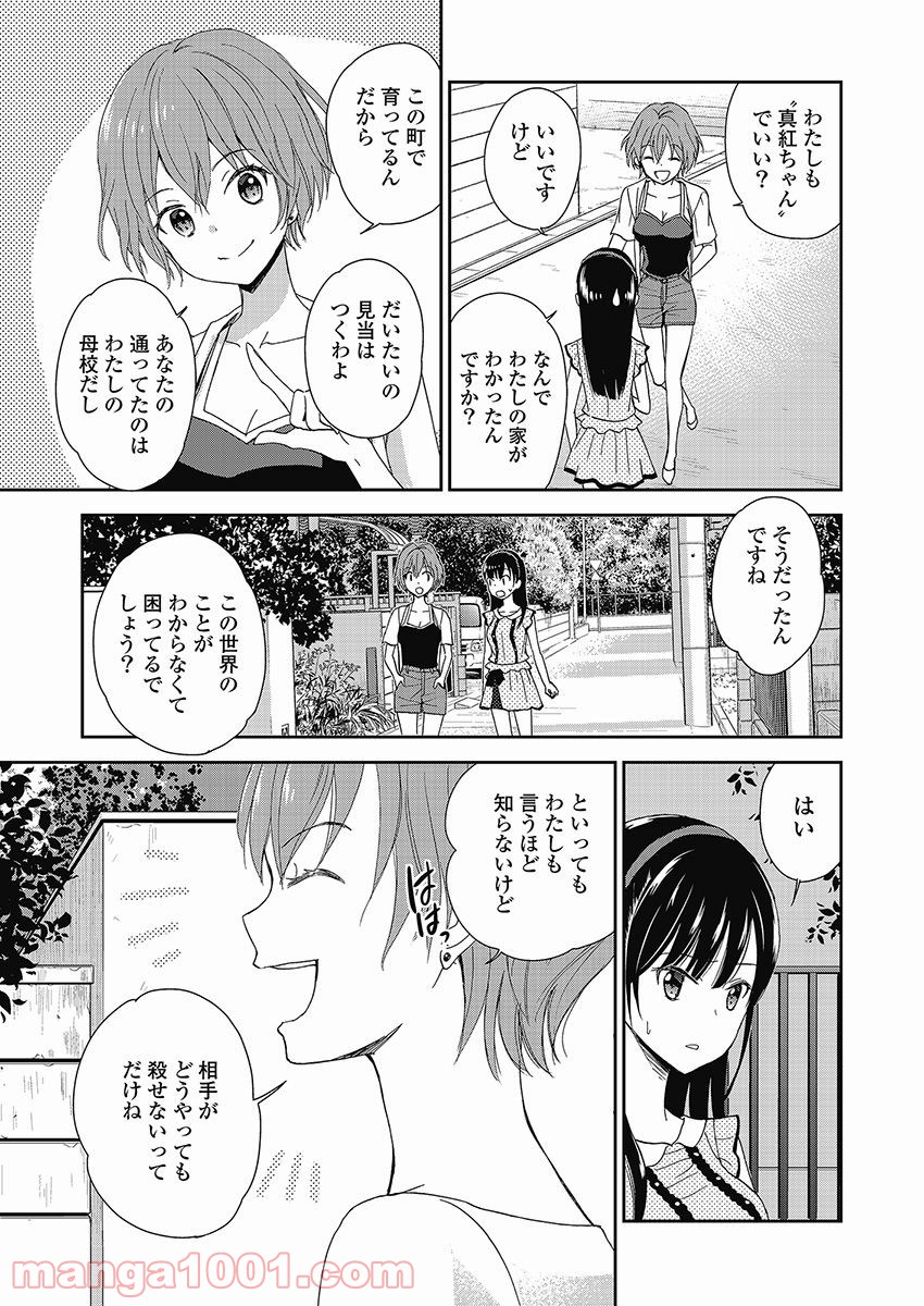 永遠に殺されつづける夏 第10話 - Trang 3