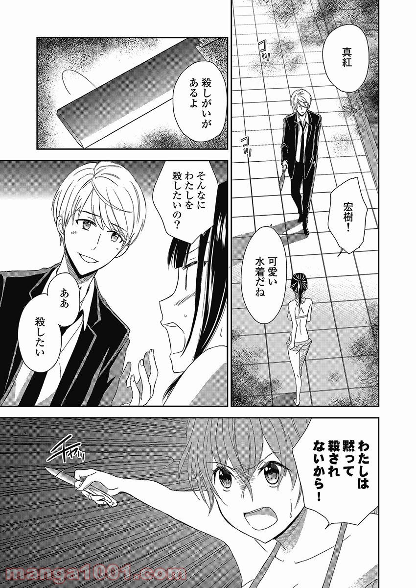 永遠に殺されつづける夏 第10話 - Trang 21
