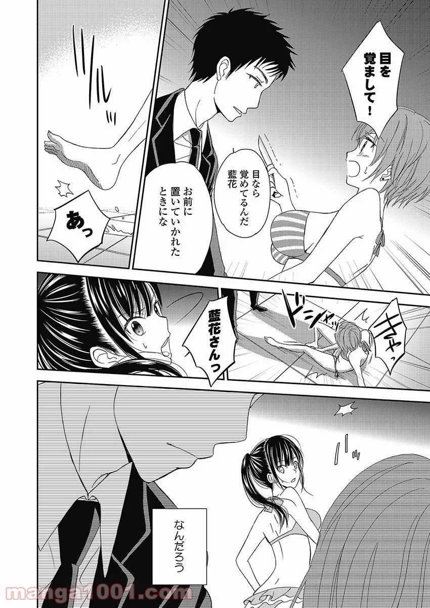 永遠に殺されつづける夏 第10話 - Trang 22