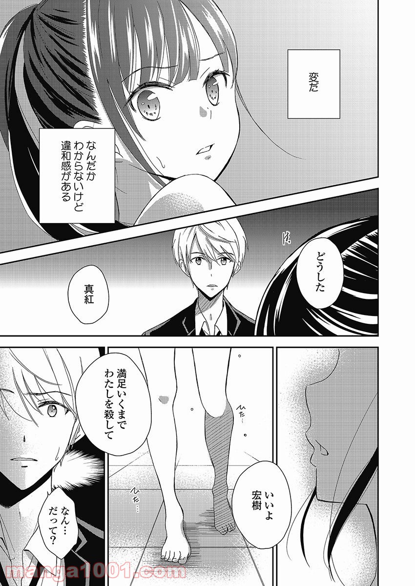 永遠に殺されつづける夏 第10話 - Trang 23