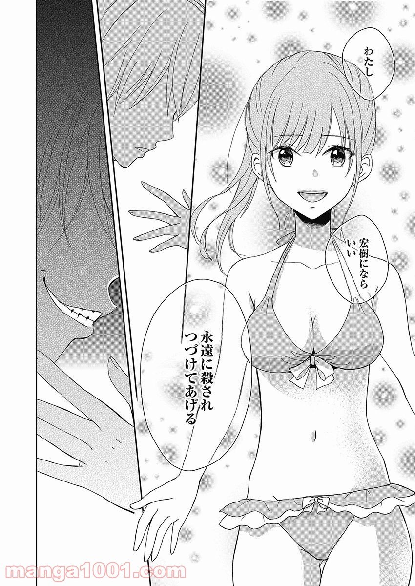 永遠に殺されつづける夏 第10話 - Trang 24
