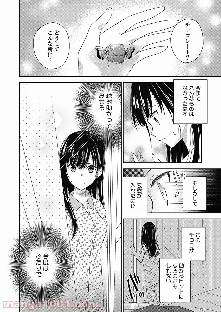 永遠に殺されつづける夏 第10話 - Trang 26