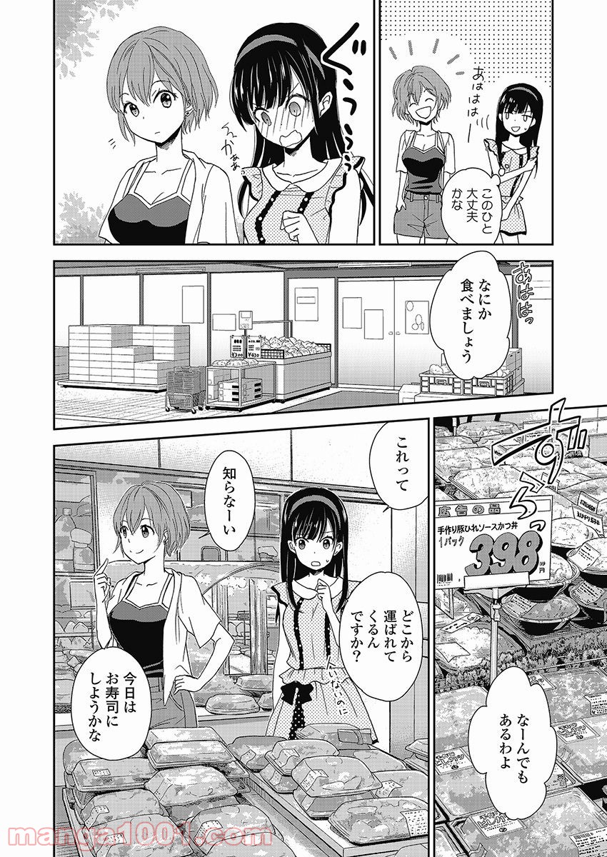 永遠に殺されつづける夏 第10話 - Trang 4