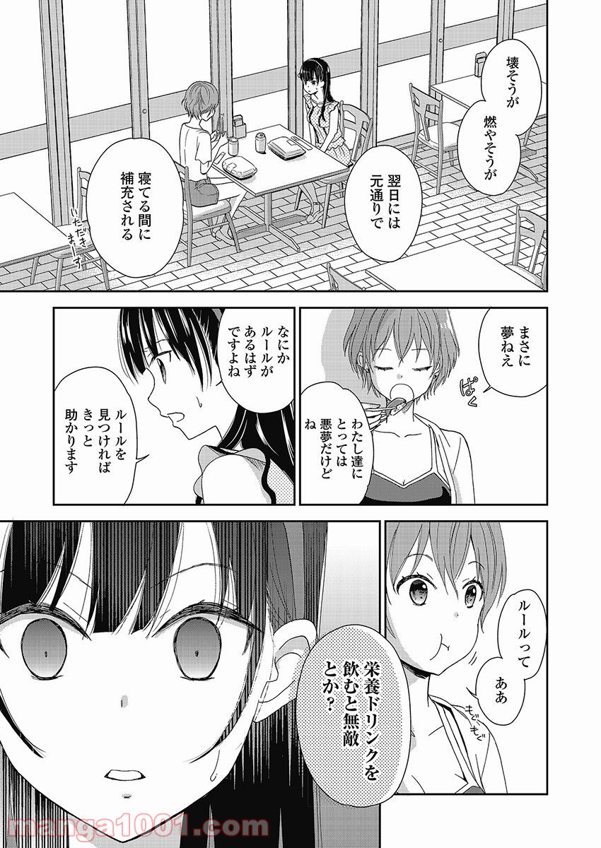 永遠に殺されつづける夏 第10話 - Trang 5