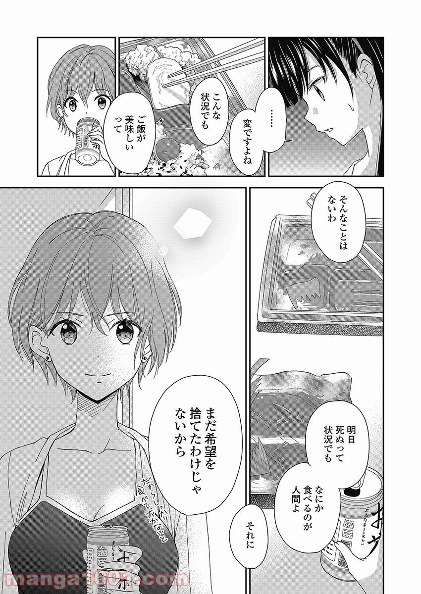 永遠に殺されつづける夏 第10話 - Trang 7