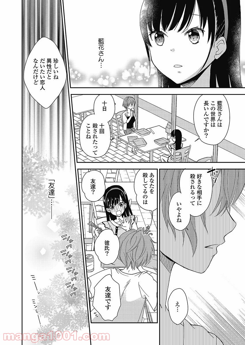 永遠に殺されつづける夏 第10話 - Trang 8