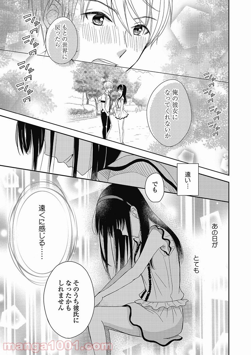 永遠に殺されつづける夏 第10話 - Trang 9