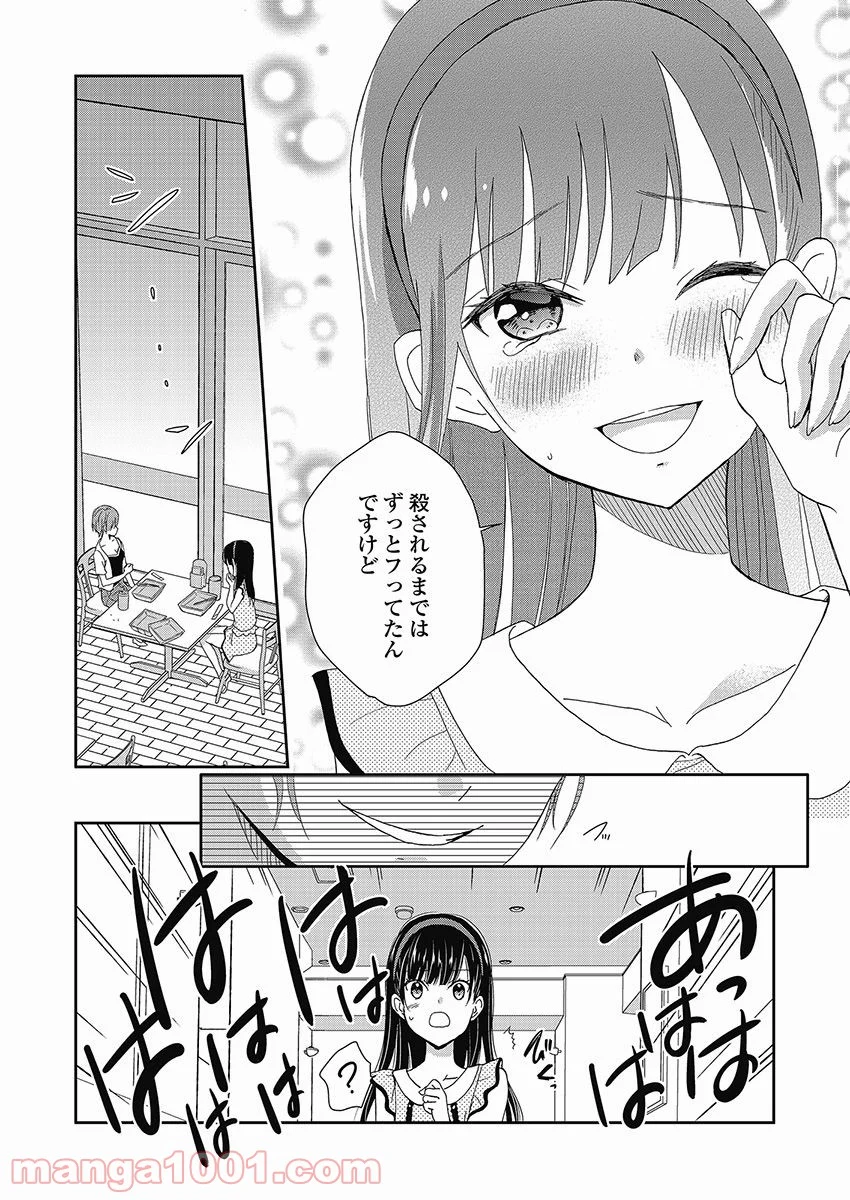 永遠に殺されつづける夏 第10話 - Trang 10