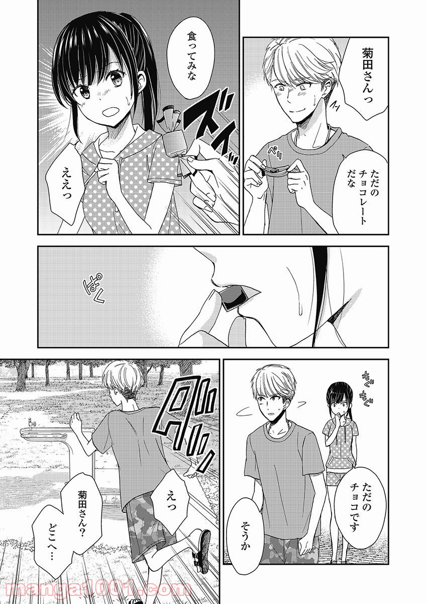 永遠に殺されつづける夏 - 第11話 - Page 11