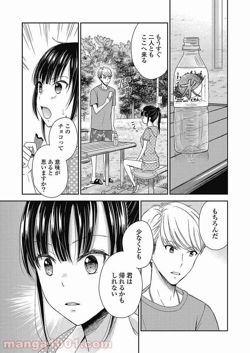 永遠に殺されつづける夏 - 第11話 - Page 13