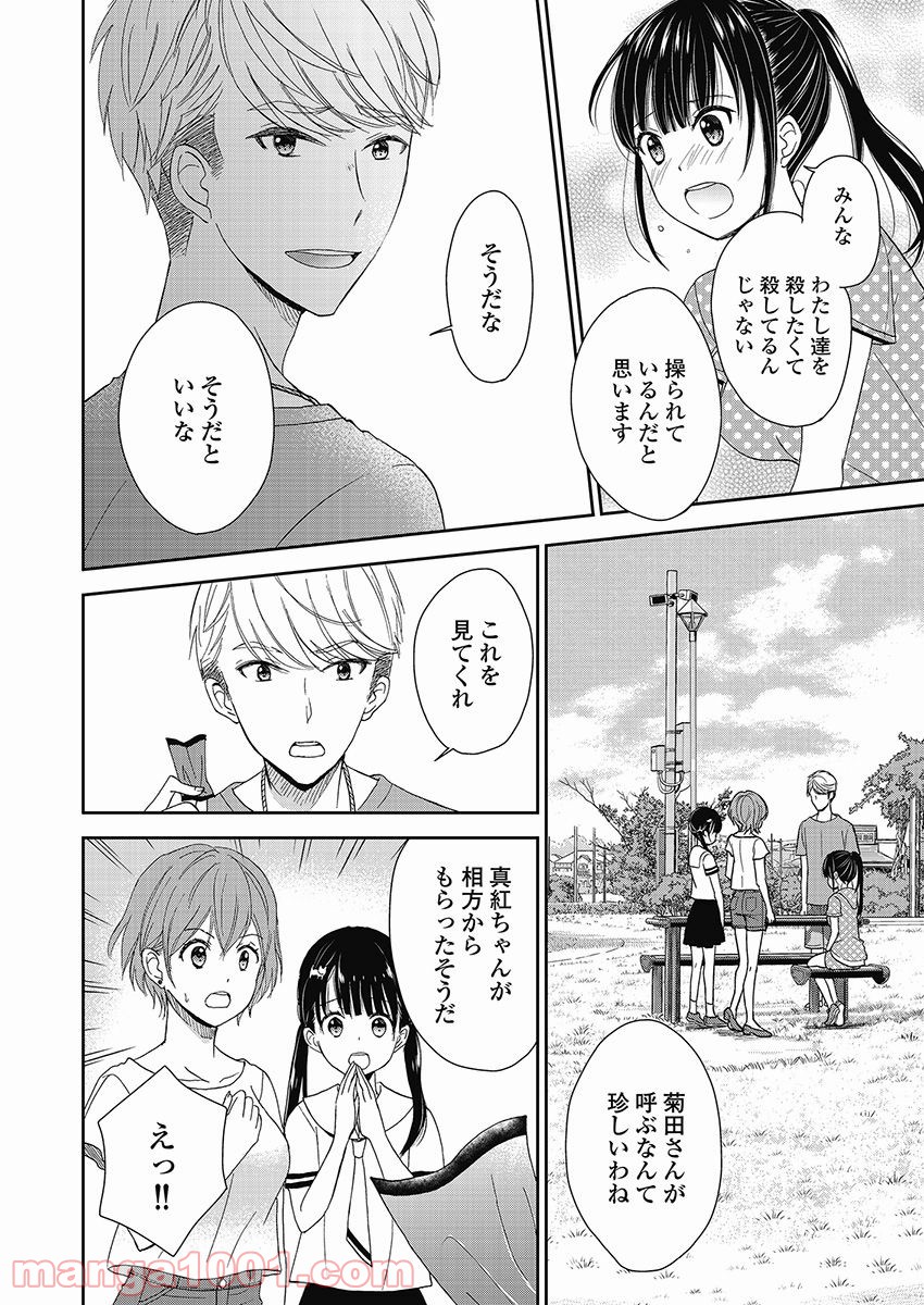 永遠に殺されつづける夏 - 第11話 - Page 14