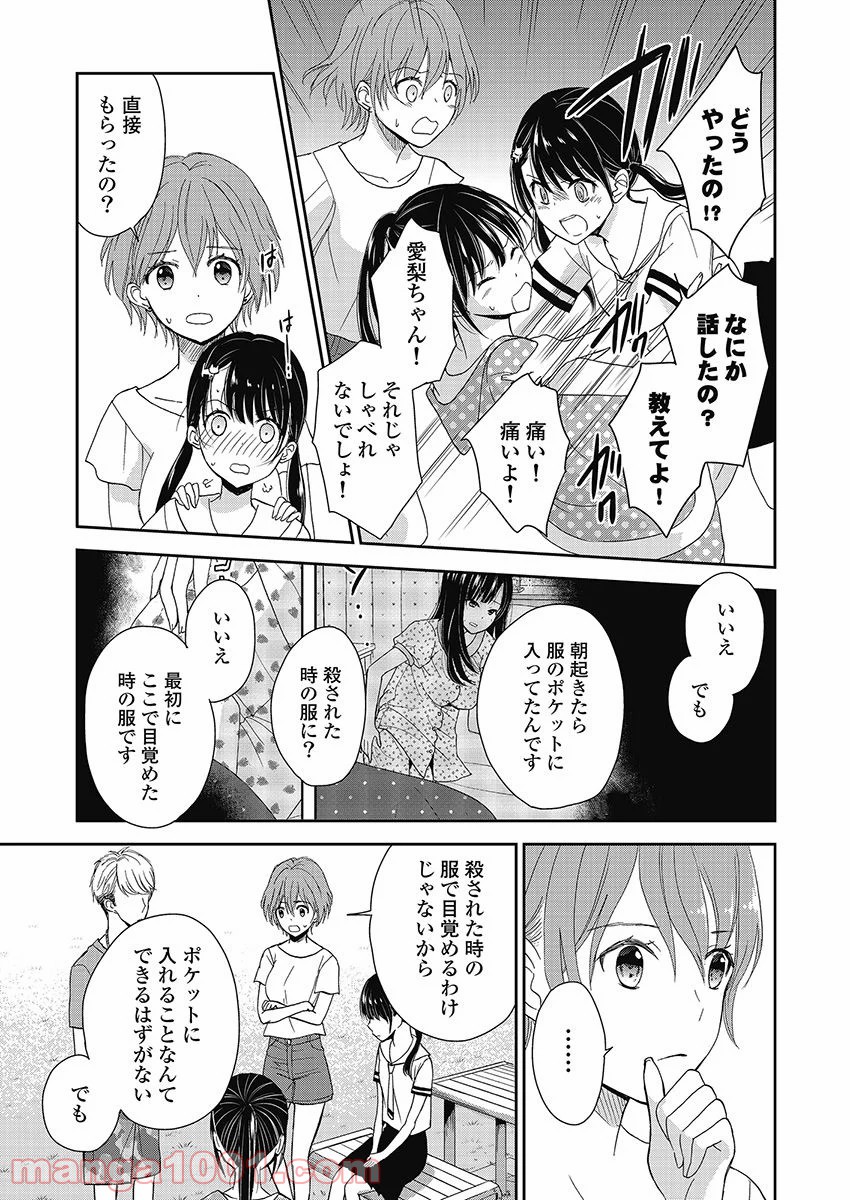 永遠に殺されつづける夏 - 第11話 - Page 15