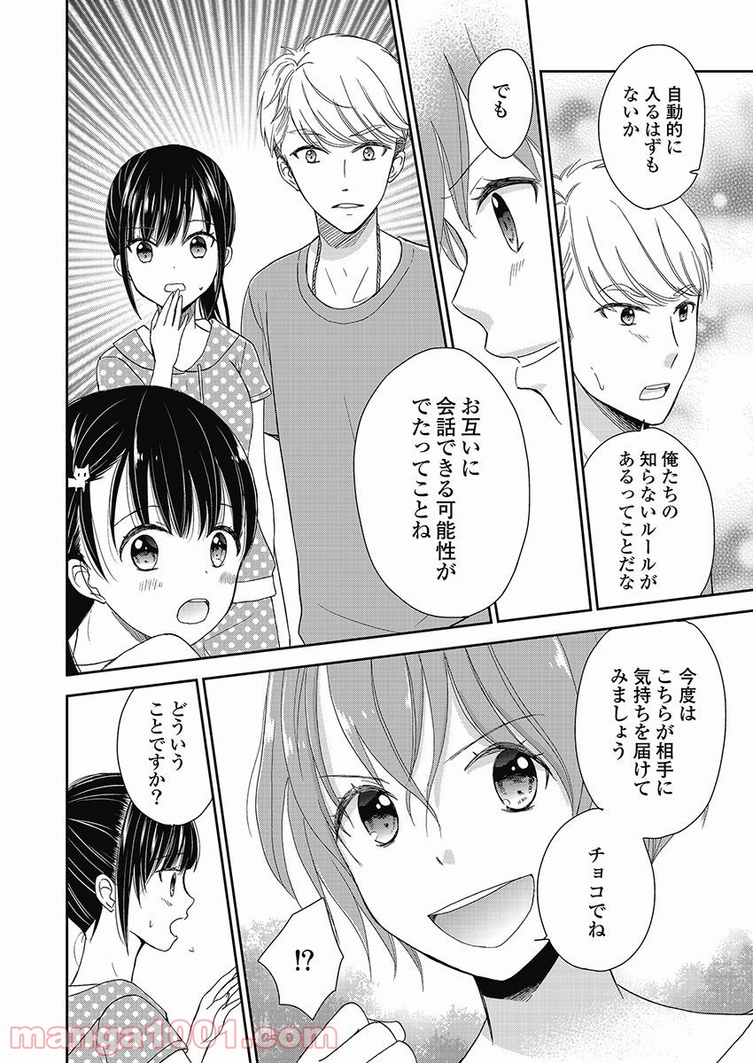 永遠に殺されつづける夏 - 第11話 - Page 16