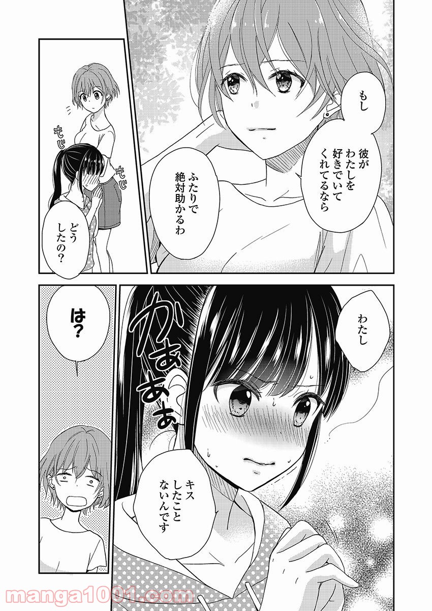 永遠に殺されつづける夏 - 第11話 - Page 19