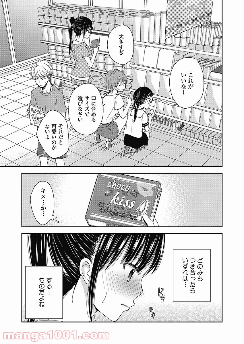 永遠に殺されつづける夏 - 第11話 - Page 21