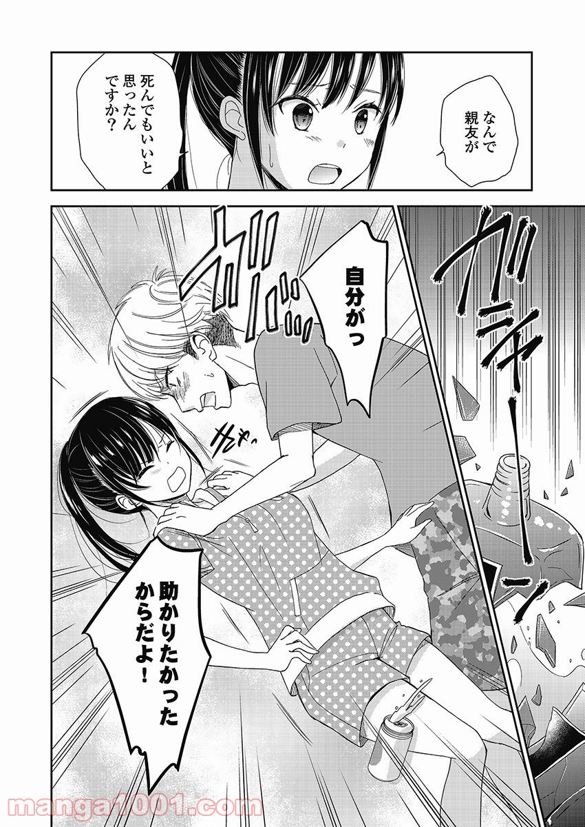 永遠に殺されつづける夏 - 第11話 - Page 6