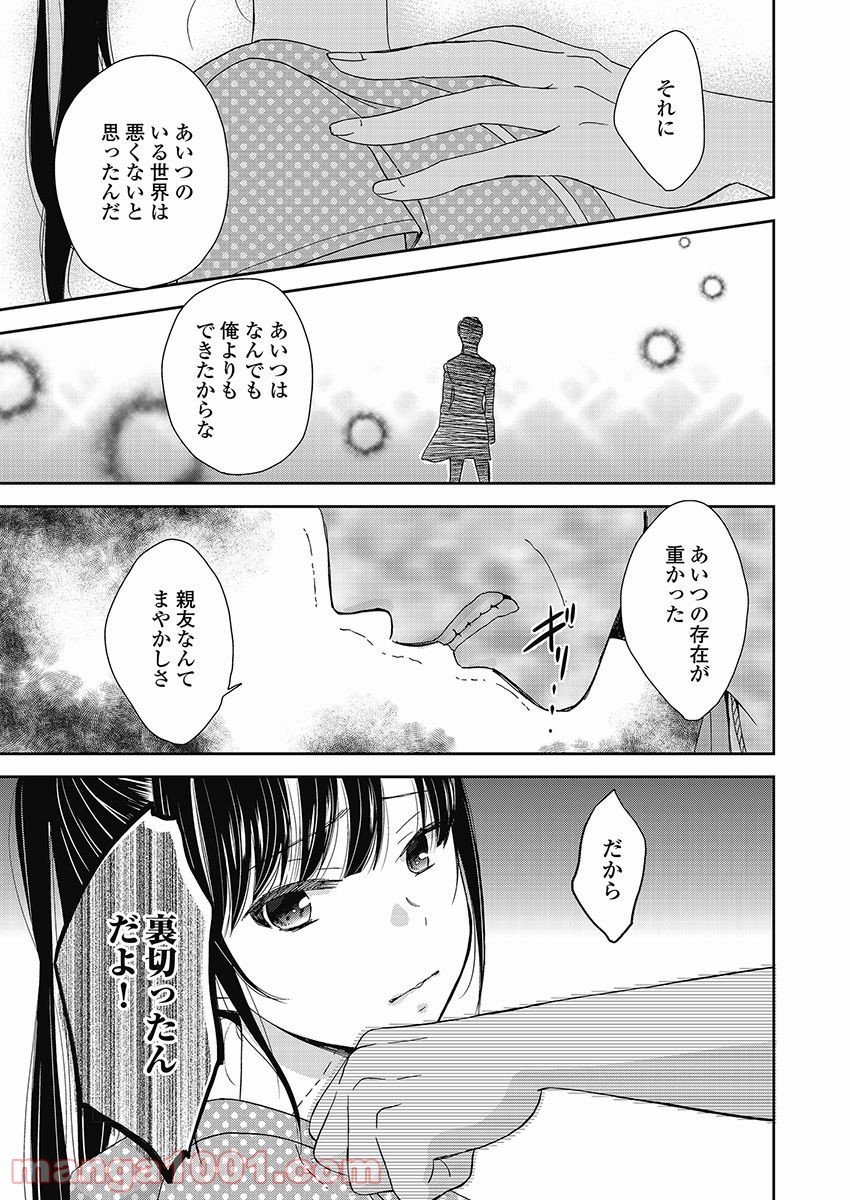 永遠に殺されつづける夏 - 第11話 - Page 7