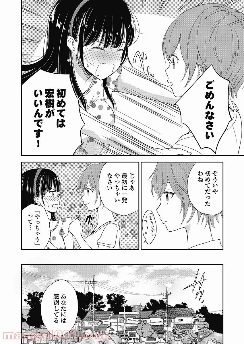 永遠に殺されつづける夏 - 第12話 - Page 20