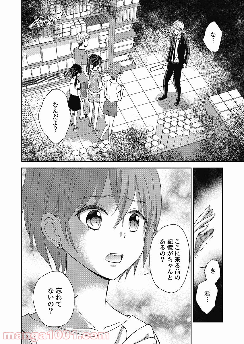 永遠に殺されつづける夏 - 第12話 - Page 4