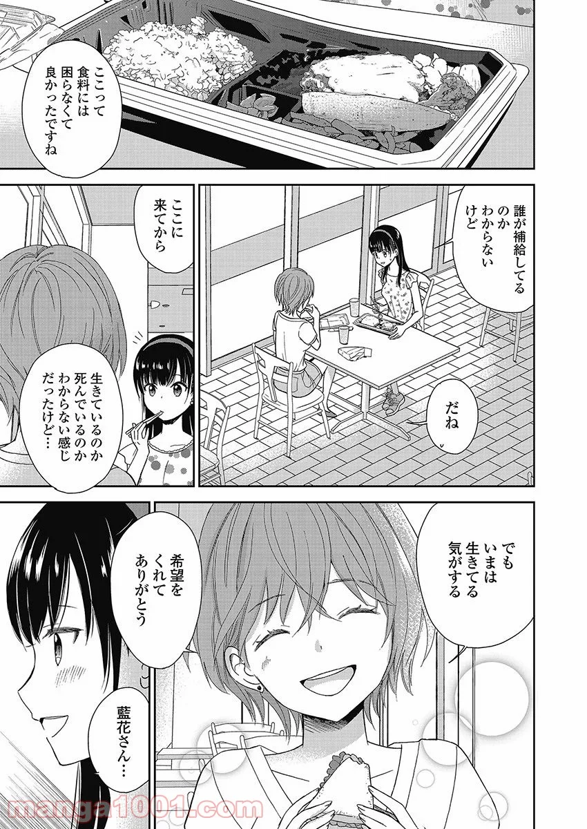 永遠に殺されつづける夏 - 第13話 - Page 1