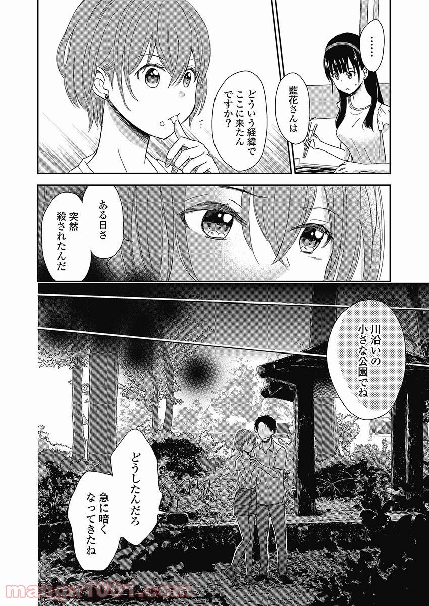 永遠に殺されつづける夏 - 第13話 - Page 2