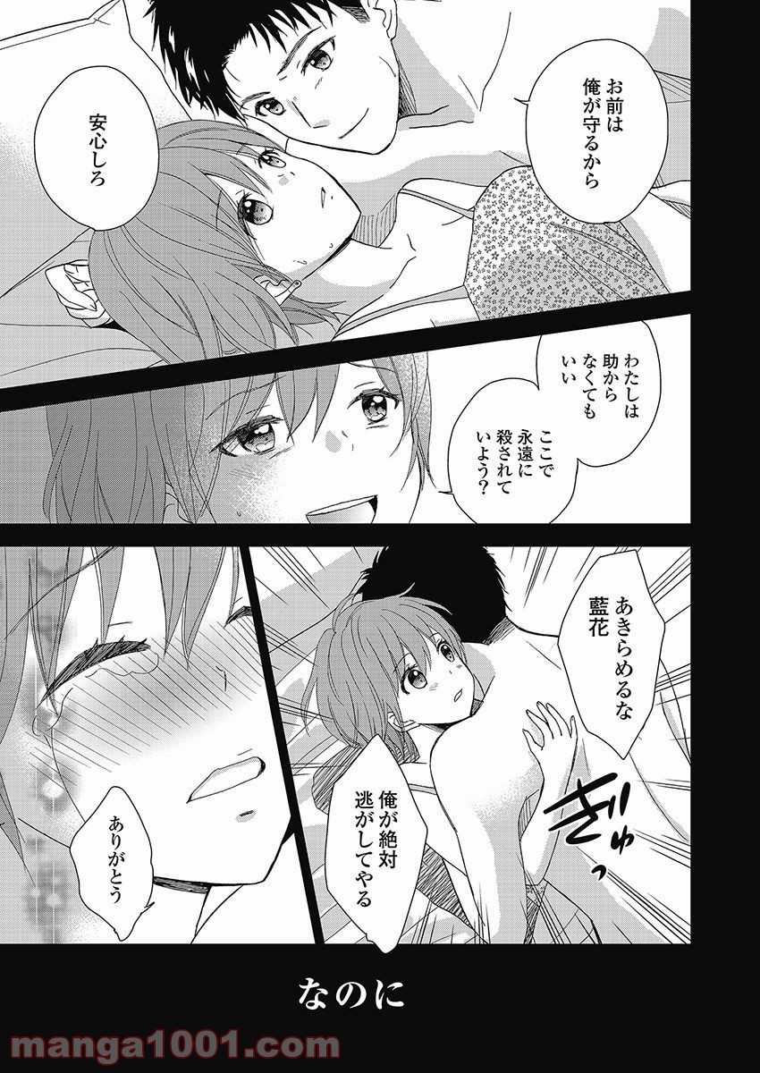 永遠に殺されつづける夏 - 第13話 - Page 11