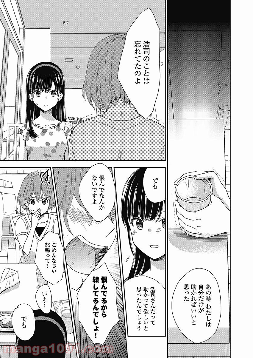 永遠に殺されつづける夏 - 第13話 - Page 13