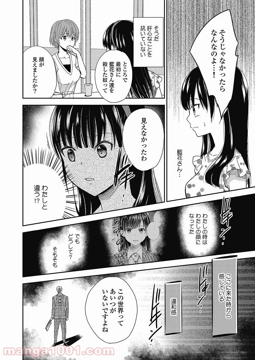 永遠に殺されつづける夏 - 第13話 - Page 14