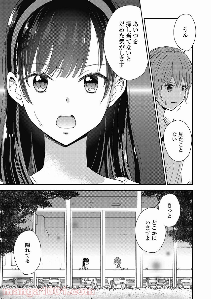 永遠に殺されつづける夏 - 第13話 - Page 15