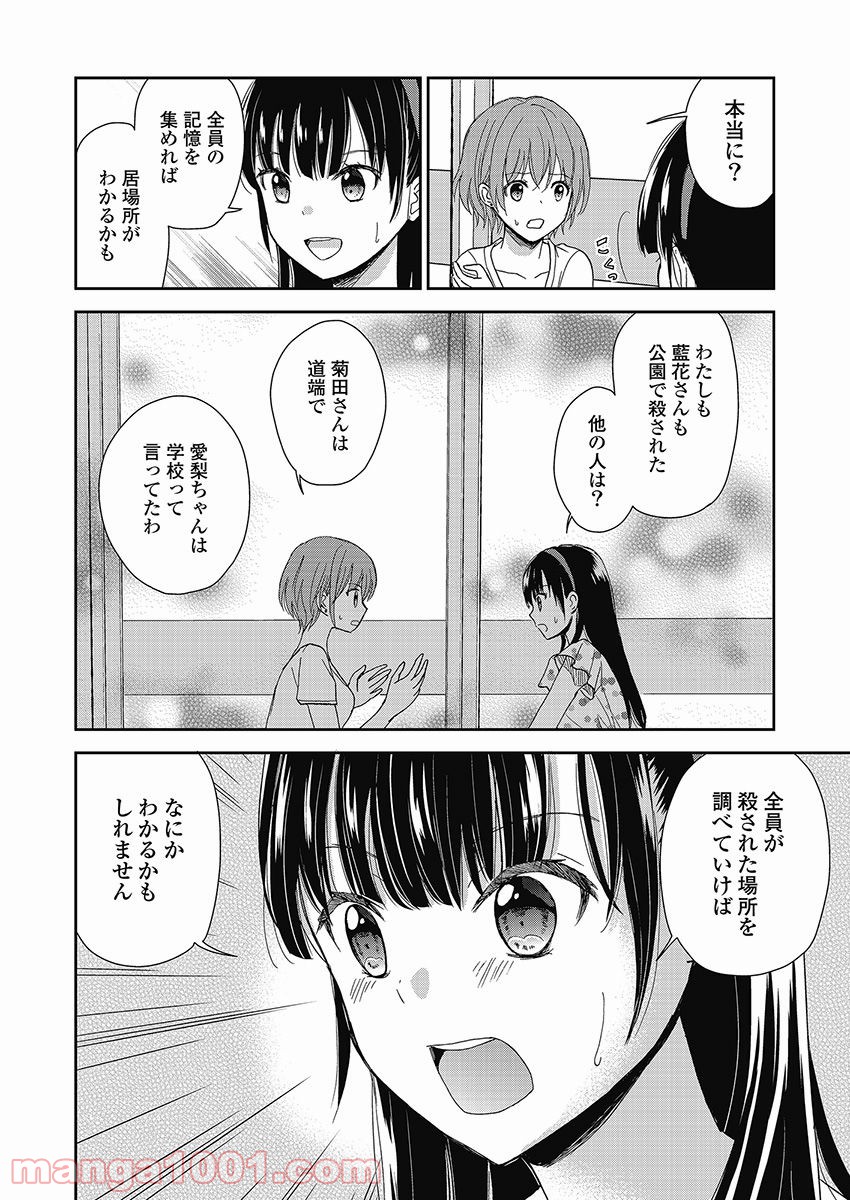 永遠に殺されつづける夏 - 第13話 - Page 16