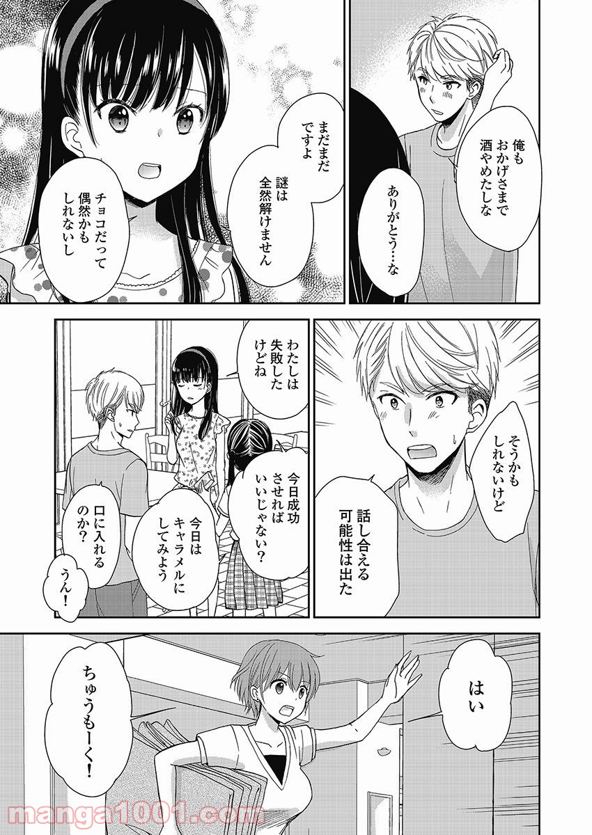 永遠に殺されつづける夏 - 第13話 - Page 23