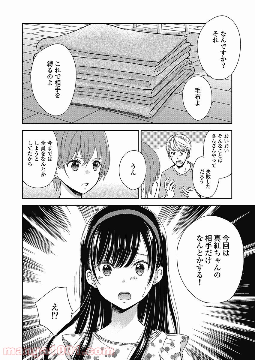 永遠に殺されつづける夏 - 第13話 - Page 24