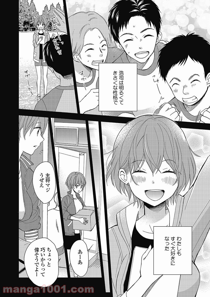 永遠に殺されつづける夏 - 第13話 - Page 6