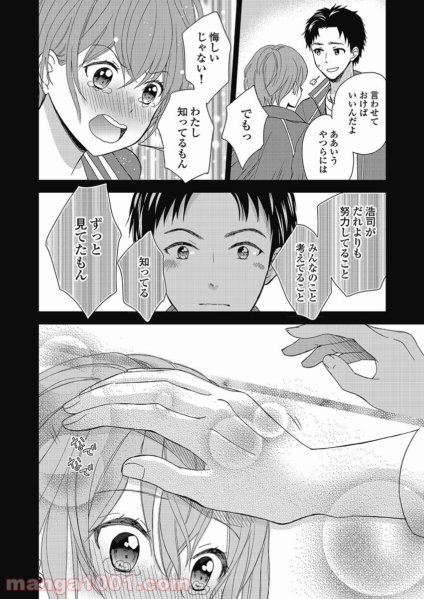 永遠に殺されつづける夏 - 第13話 - Page 8