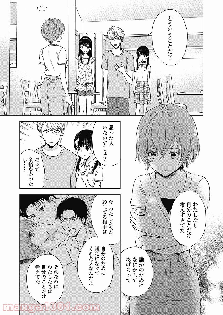 永遠に殺されつづける夏 第14話 - Trang 1