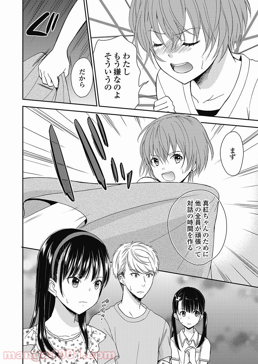 永遠に殺されつづける夏 第14話 - Trang 2