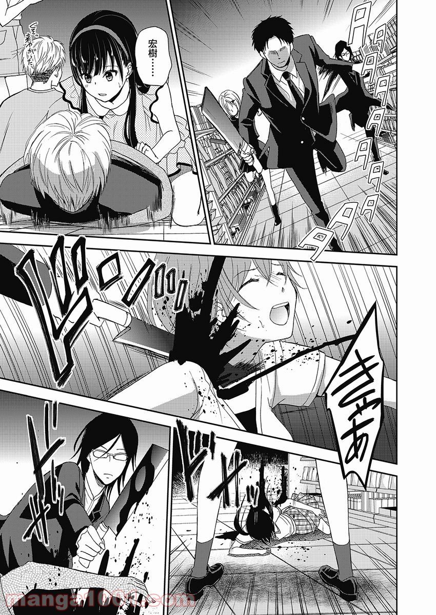 永遠に殺されつづける夏 第14話 - Trang 11