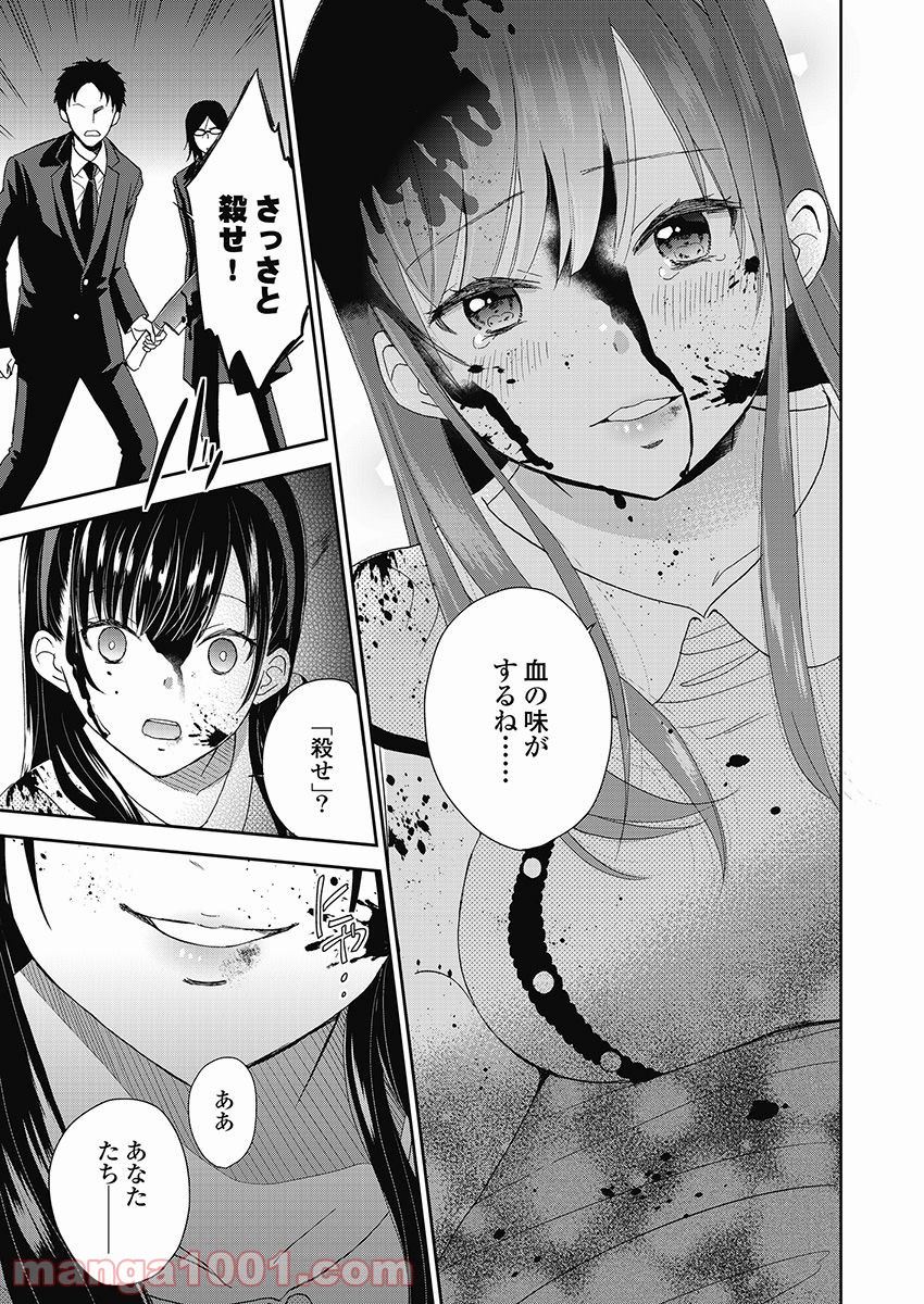 永遠に殺されつづける夏 第14話 - Trang 13