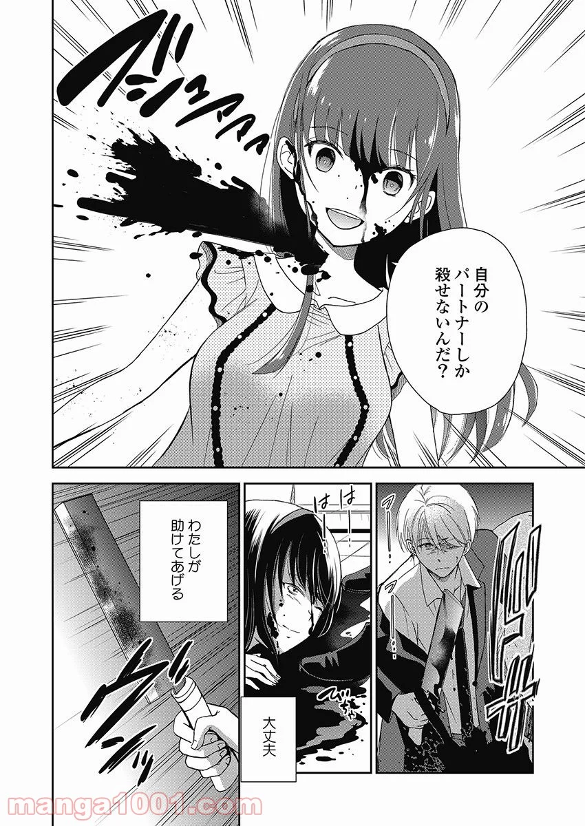 永遠に殺されつづける夏 第14話 - Trang 14