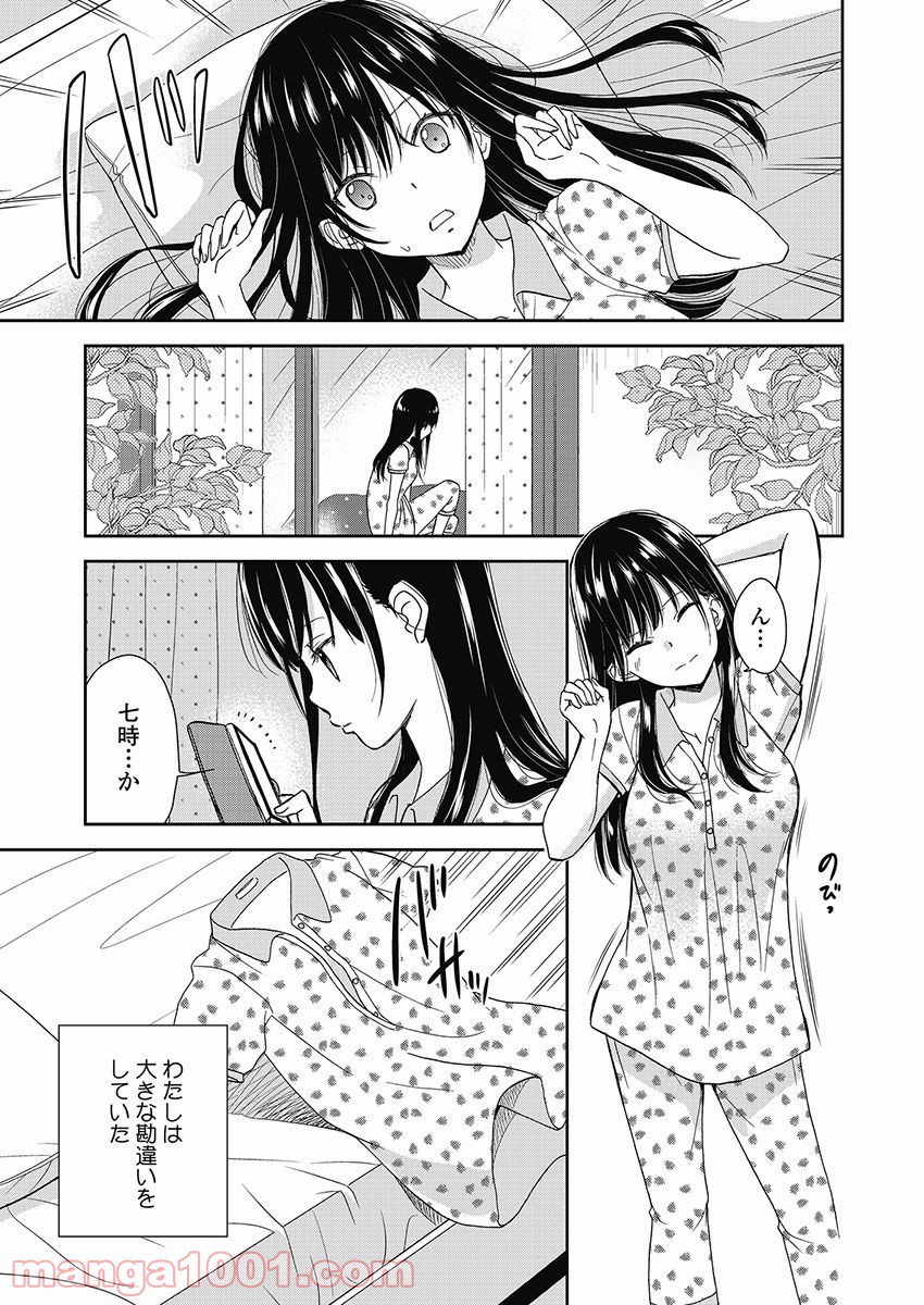 永遠に殺されつづける夏 第14話 - Trang 15